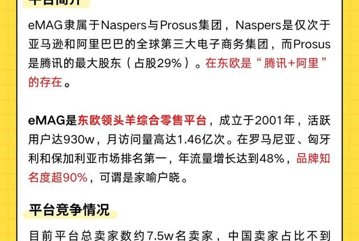 emag电商平台官网 - emag电商平台官网可以做吗