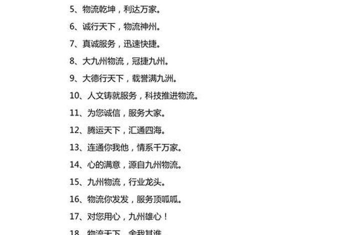 电商口号霸气押韵；电商口号霸气押韵16字