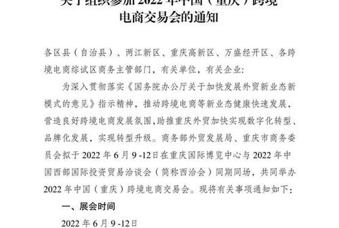 跨境电商政策红头文件 跨境电商相关政策文件 跨境电商政策红头文件 跨境电商相关政策文件