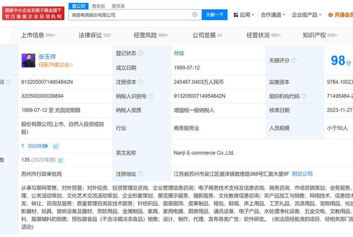 南极电商被审查；南极电商被审查了吗