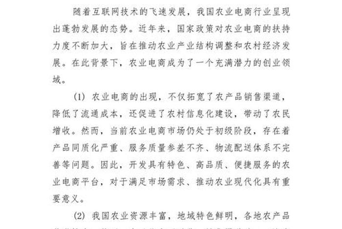 个人电商创业计划书范文;个人电商创业计划书范文模板 个人电商创业计划书范文;个人电商创业计划书范文模板