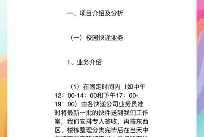 校园电商平台策划书,校园电商平台策划书怎么写 校园电商平台策划书,校园电商平台策划书怎么写