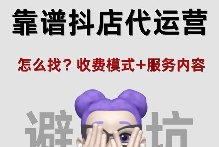 电商店铺代运营；电商店铺代运营可靠吗