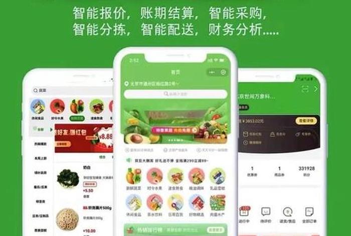 生鲜电商，生鲜电商平台