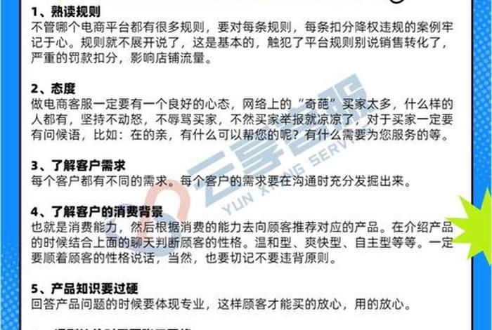 电商销售技巧 - 电商销售的技巧 电商销售技巧 - 电商销售的技巧