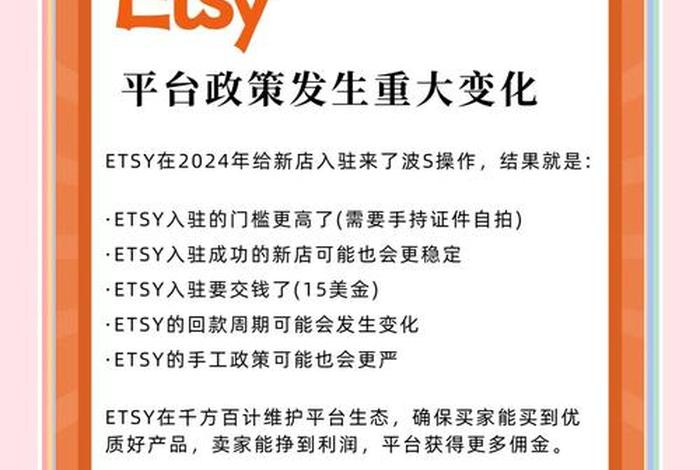 etsy跨境电商平台(Etsy跨境电商平台需要激活金吗?) etsy跨境电商平台(Etsy跨境电商平台需要激活金吗?)