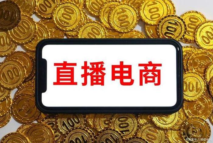 南宁电商直播服务公司(南宁电商直播服务公司电话) 南宁电商直播服务公司(南宁电商直播服务公司电话)