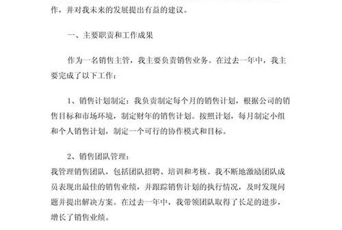 电商助理述职报告范文（电商述职报告怎么写 范文）