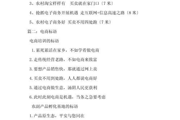 电商平台标语、电商平台标语口号大全