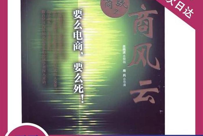 商战之电商风云解说文本 商战之电商风云第四集解说词 商战之电商风云解说文本 商战之电商风云第四集解说词