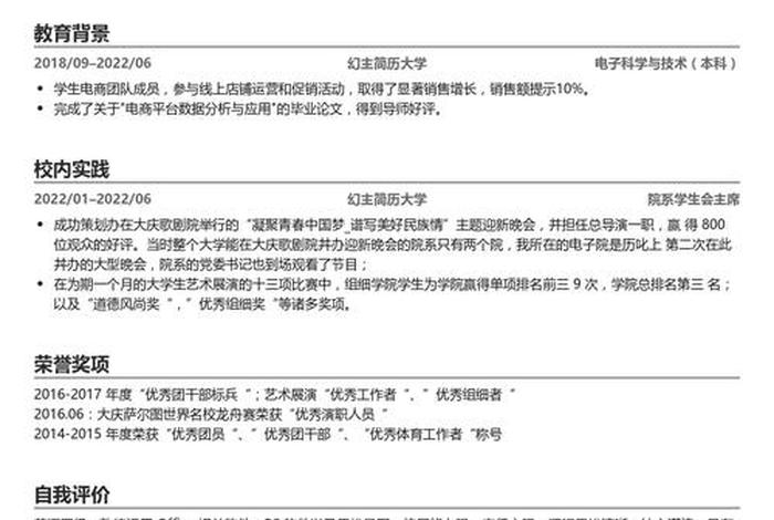 无经验面试跨境电商简历模板(无经验跨境电商面试技巧) 无经验面试跨境电商简历模板(无经验跨境电商面试技巧)