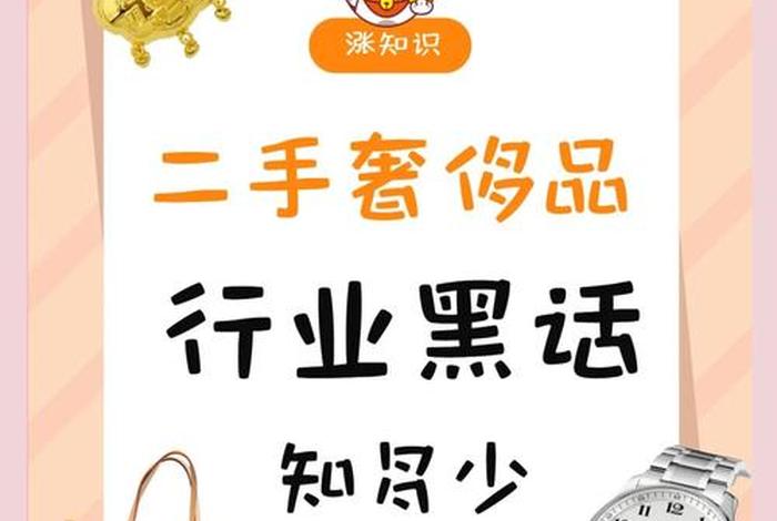 二手奢侈品电商 二手奢侈品电商网站