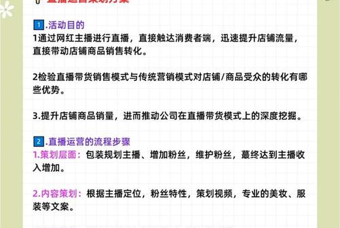 直播带货运营自学全套教程；直播带货运营自学全套教程下载