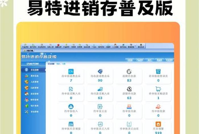 电商erp进销存软件 - 电商erp进销存软件是什么