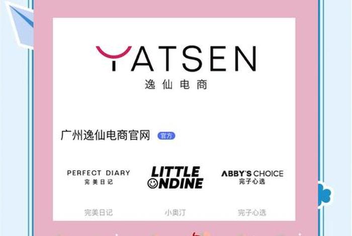 逸仙电商最新状况(逸仙电商新品牌) 逸仙电商最新状况(逸仙电商新品牌)