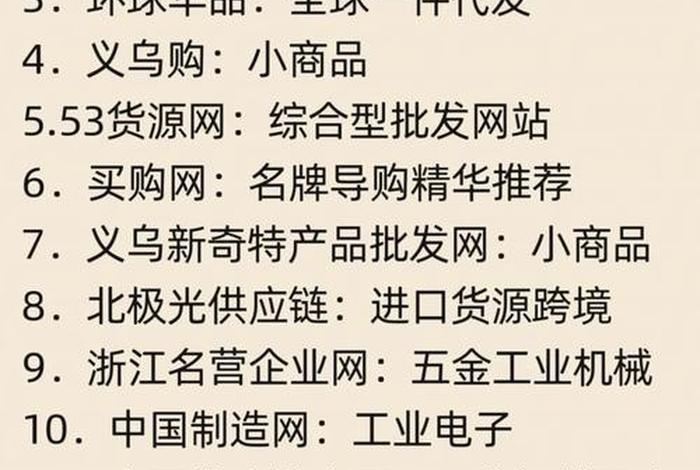 电商批发货源；国内电商货源批发平台排行榜