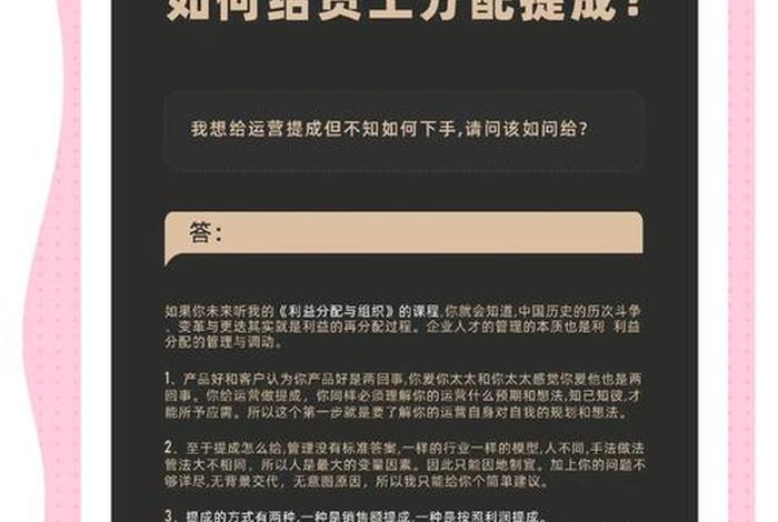 电商运营团队提成如何分配，电商运营团队提成如何分配的