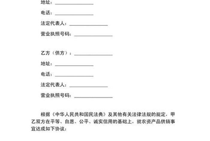电商农产品销售合同简单 电商农产品销售合同简单版