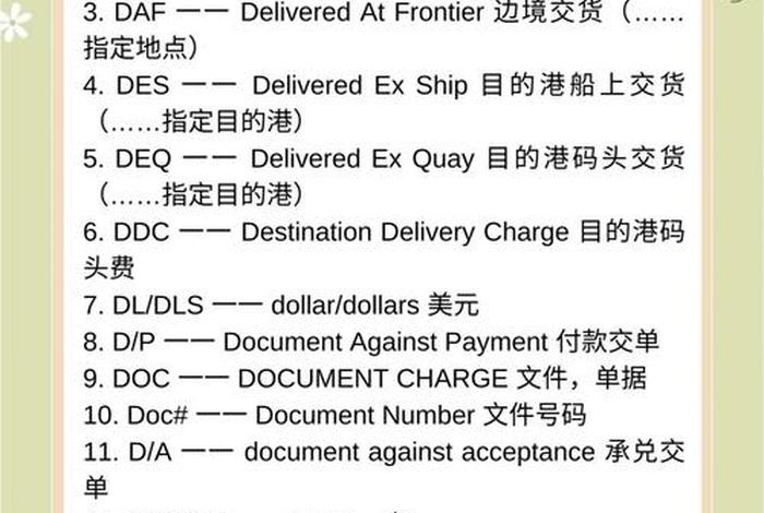 跨境电商英文缩写;跨境电商英文缩写汇总 跨境电商英文缩写;跨境电商英文缩写汇总