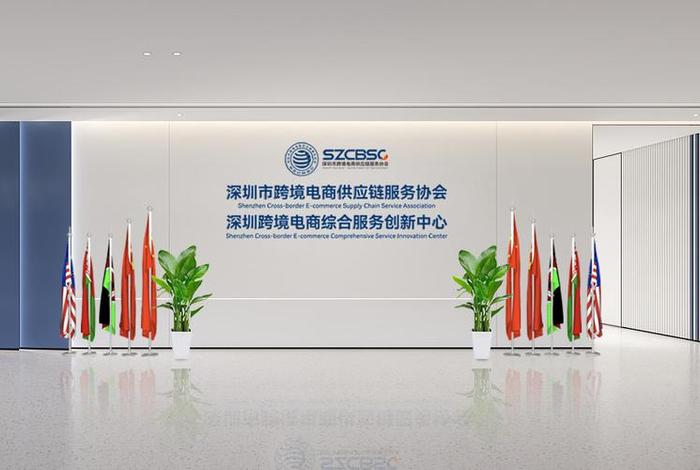 深圳跨境电商商会 深圳跨境电商商会地址