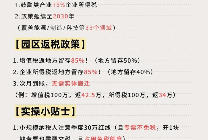 电商公司有哪些税；电商公司有哪些税收优惠和减免政策？