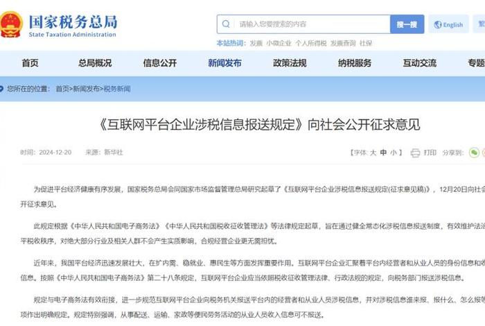 电商平台报送数据到税务政策解读、电商平台数据报送义务 电商平台报送数据到税务政策解读、电商平台数据报送义务