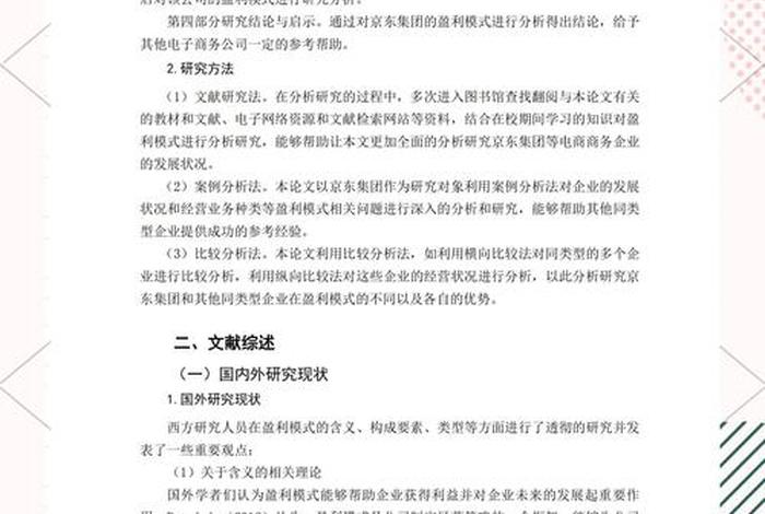 电商的发展趋势与未来1000字 - 电商的发展趋势与未来1000字论文 电商的发展趋势与未来1000字 - 电商的发展趋势与未来1000字论文