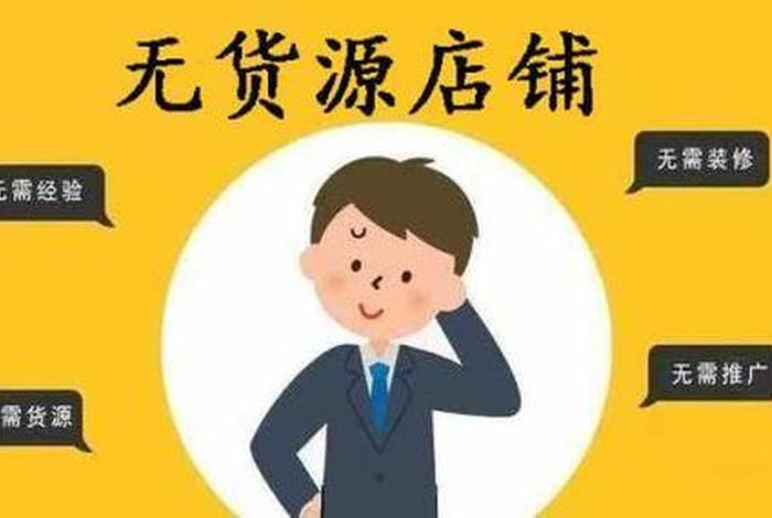 无货源电商找货、无货源电商找货平台 无货源电商找货、无货源电商找货平台