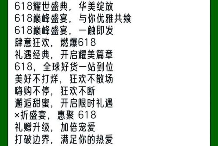 618电商文案(618电商文案模板) 618电商文案(618电商文案模板)