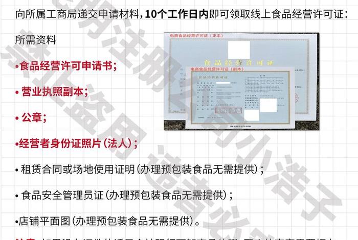 电商平台如何办理食品经营许可证 电商平台 食品经营许可证