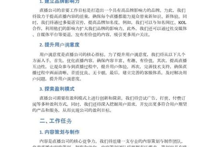 直播电商运营策划书（直播电商运营策划书怎么写）