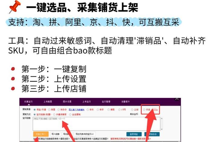 电商一键上货软件免费 电商一键上货软件免费下载