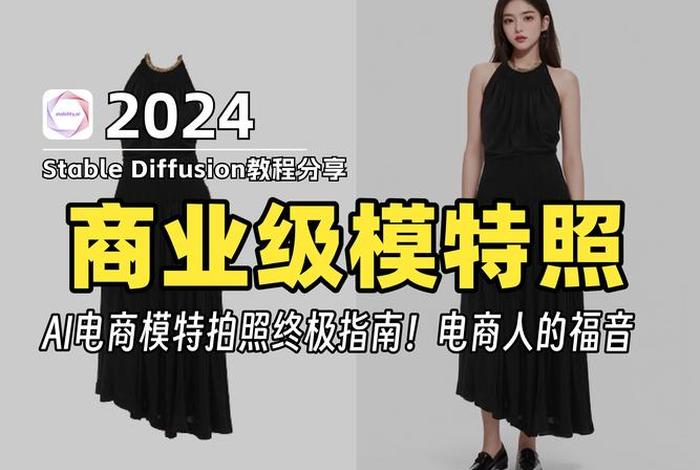 电商ai模特换服装(电商ai模特换服装怎么换) 电商ai模特换服装(电商ai模特换服装怎么换)