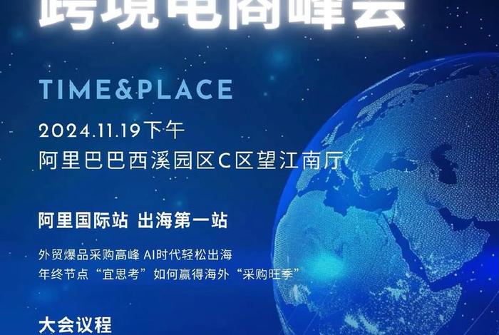 跨境电商大会杭州(杭州跨境电商选品大会) 跨境电商大会杭州(杭州跨境电商选品大会)