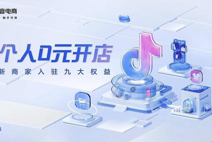 0元入驻哪个平台好做 - 0元入驻的电商平台有哪些