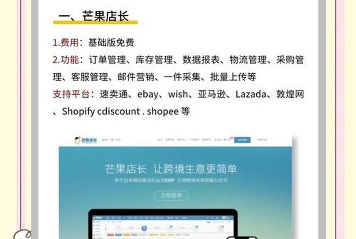 跨境电商平台erp排名,跨境电商平台erp排名前十 跨境电商平台erp排名,跨境电商平台erp排名前十