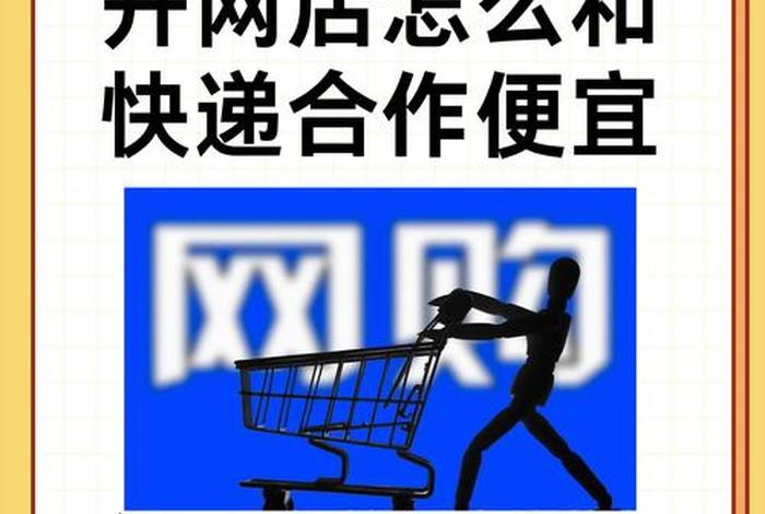 电商快递合作平台(电商快递合作平台有哪些) 电商快递合作平台(电商快递合作平台有哪些)