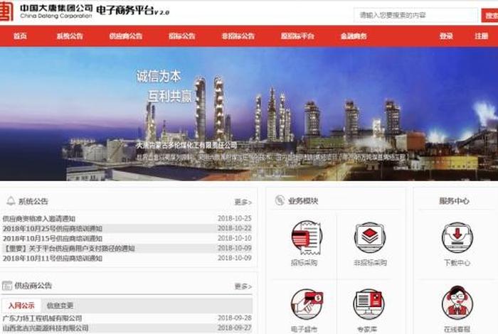 大唐电子商务采购平台 大唐电子商务采购平台官网 大唐电子商务采购平台 大唐电子商务采购平台官网