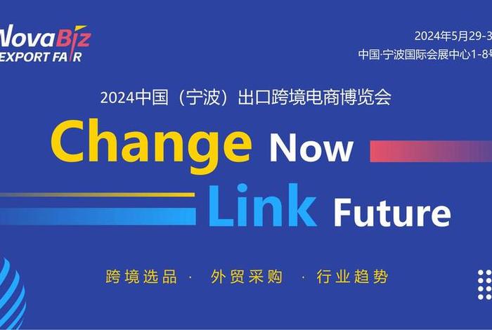 跨境电商博览会2024 - 跨境电商博览会2024年 跨境电商博览会2024 - 跨境电商博览会2024年