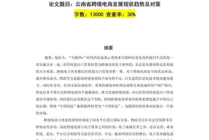 云南电商发展现状与趋势,云南电商发展现状与趋势论文 云南电商发展现状与趋势,云南电商发展现状与趋势论文
