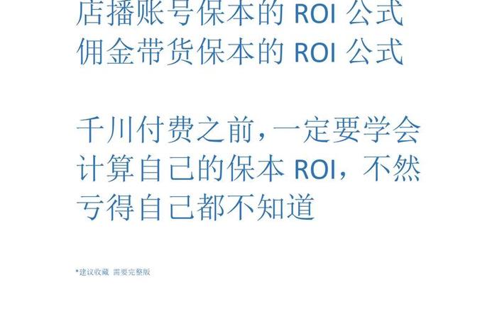 电商ROI最简单三个公式 - 电商roi最简单三个公式 电商ROI最简单三个公式 - 电商roi最简单三个公式