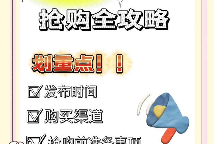 电商平台如何抢购；电商平台如何抢购商品