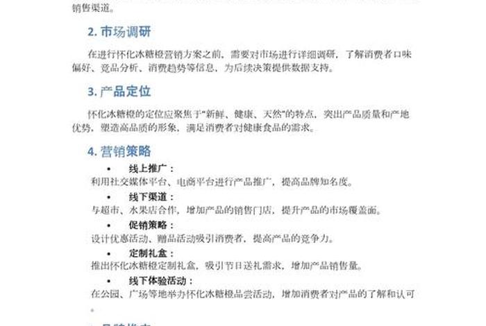 电商营销方案模板、电商营销方案模板怎么写 电商营销方案模板、电商营销方案模板怎么写