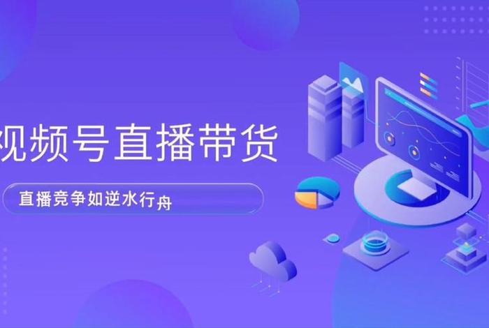 什么是电商平台特色频道中的视频（什么是电商平台特色频道中的视频号）