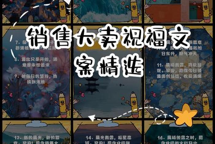 祝电商大卖的祝福语；祝电商大卖的祝福语有哪些