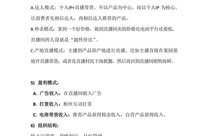 电商直播公司互动营销策略分析，电商基于网络直播平台的营销策略