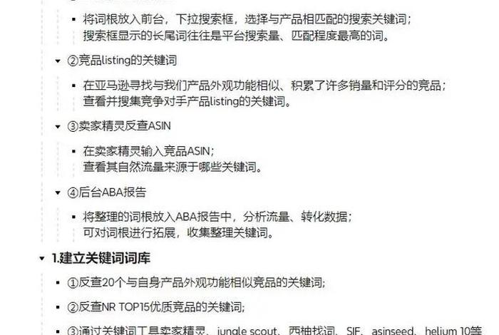 跨境电商平台listing编写教程,跨境的listing 跨境电商平台listing编写教程,跨境的listing