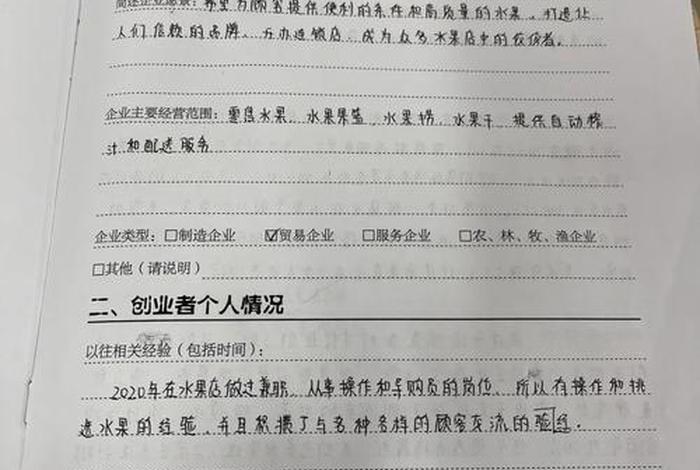 农村水果电商创业计划书 关于水果电商创业计划书 农村水果电商创业计划书 关于水果电商创业计划书