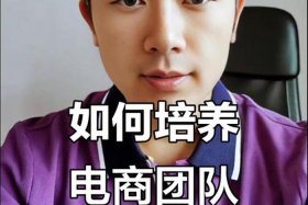 如何成为电商 - 如何成为电商老板