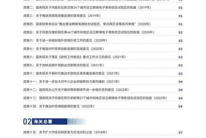 跨境电商新政策有哪些、跨境电商新政策有哪些内容 跨境电商新政策有哪些、跨境电商新政策有哪些内容